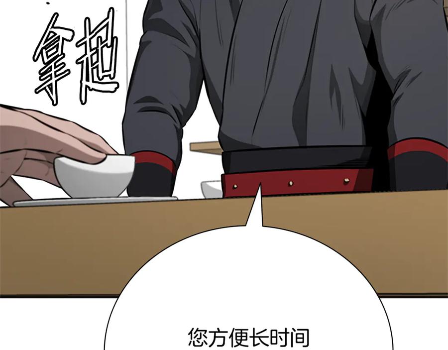 月影剑帝 第一季完结 我回来了 第112页
