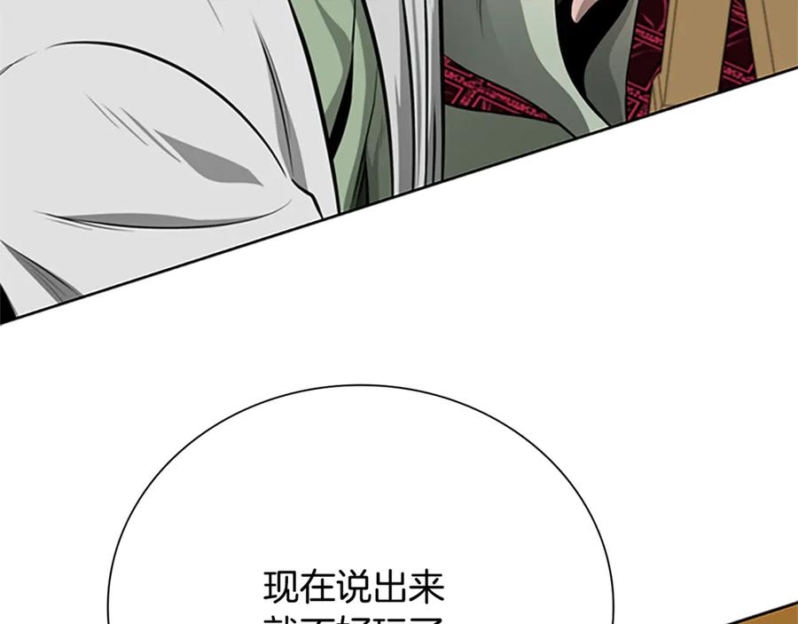 月影剑帝 第一季完结 我回来了 第119页