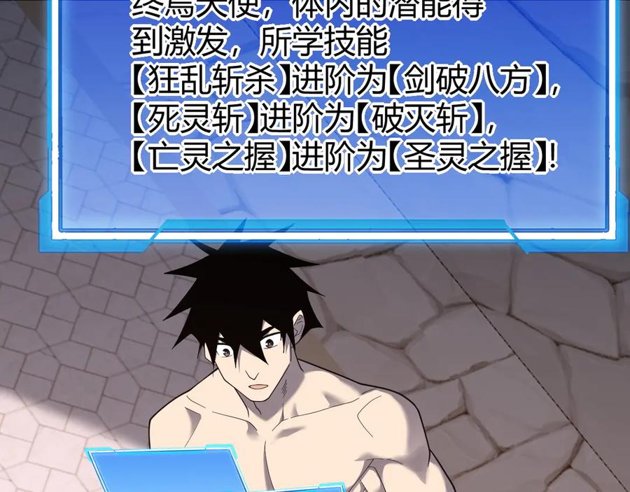 网游：因为太浪，我成了全服公敌！ 第86话 转职天使？？ 第88页