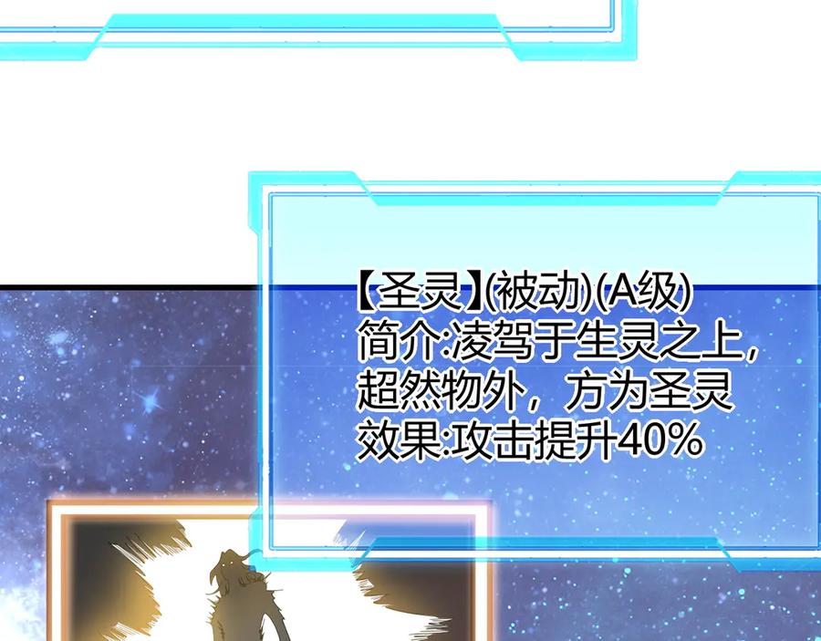 网游：因为太浪，我成了全服公敌！ 第86话 转职天使？？ 第103页