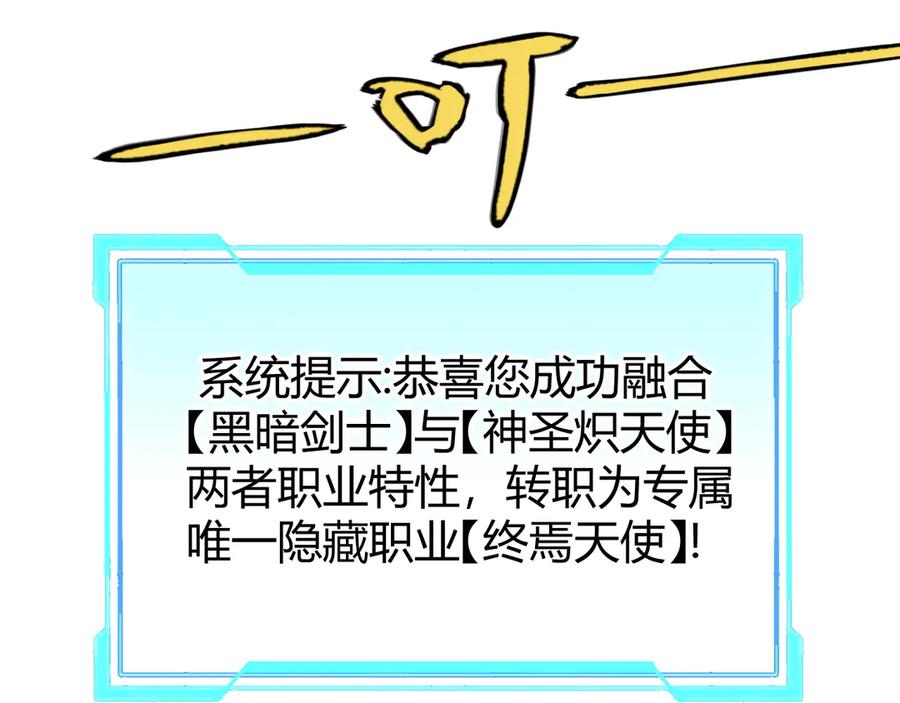 网游：因为太浪，我成了全服公敌！ 第86话 转职天使？？ 第80页