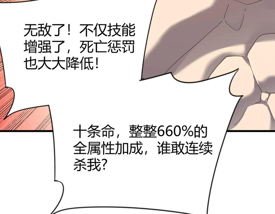 网游：因为太浪，我成了全服公敌！ 第86话 转职天使？？ 第119页