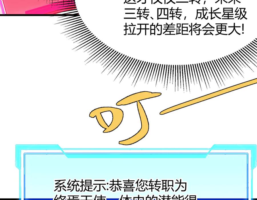 网游：因为太浪，我成了全服公敌！ 第86话 转职天使？？ 第87页