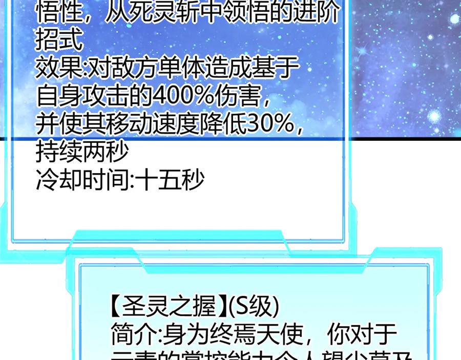 网游：因为太浪，我成了全服公敌！ 第86话 转职天使？？ 第99页