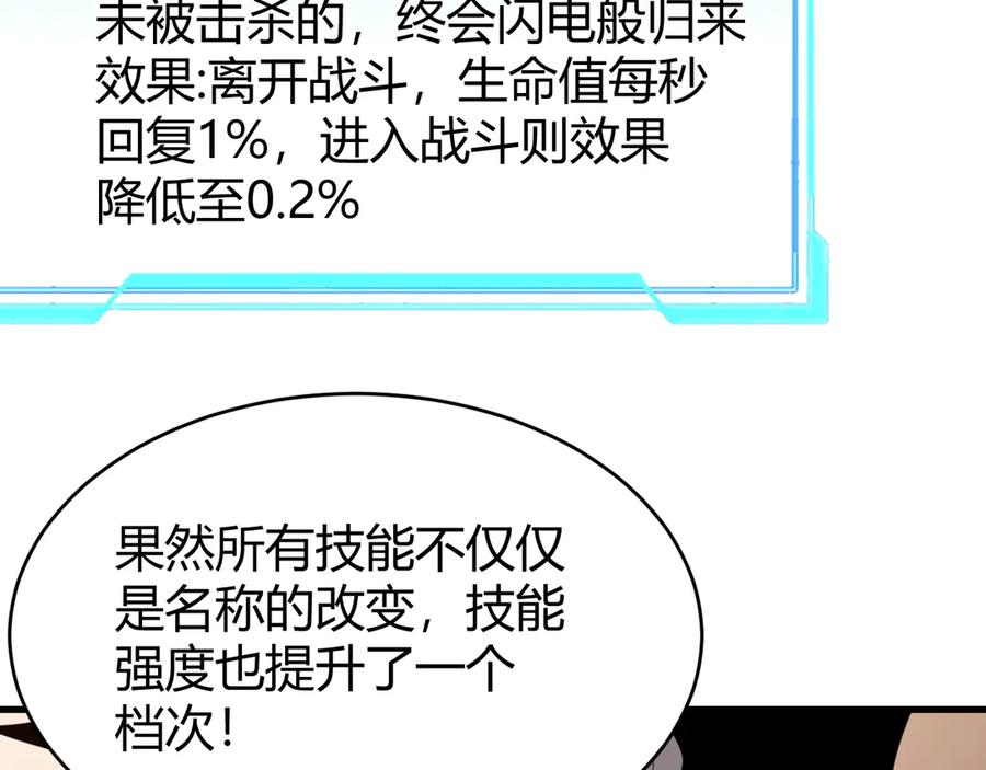网游：因为太浪，我成了全服公敌！ 第86话 转职天使？？ 第106页