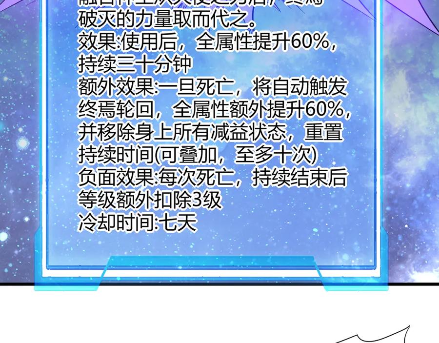 网游：因为太浪，我成了全服公敌！ 第86话 转职天使？？ 第116页