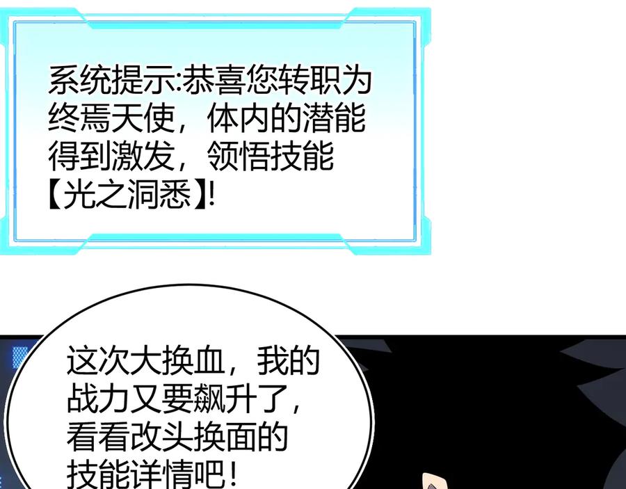 网游：因为太浪，我成了全服公敌！ 第86话 转职天使？？ 第95页
