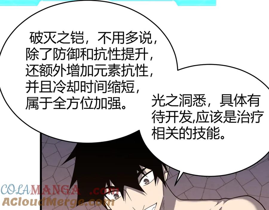 网游：因为太浪，我成了全服公敌！ 第86话 转职天使？？ 第113页
