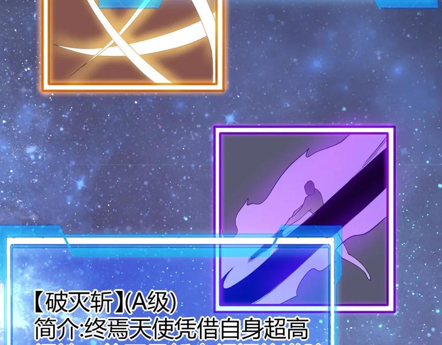 网游：因为太浪，我成了全服公敌！ 第86话 转职天使？？ 第98页
