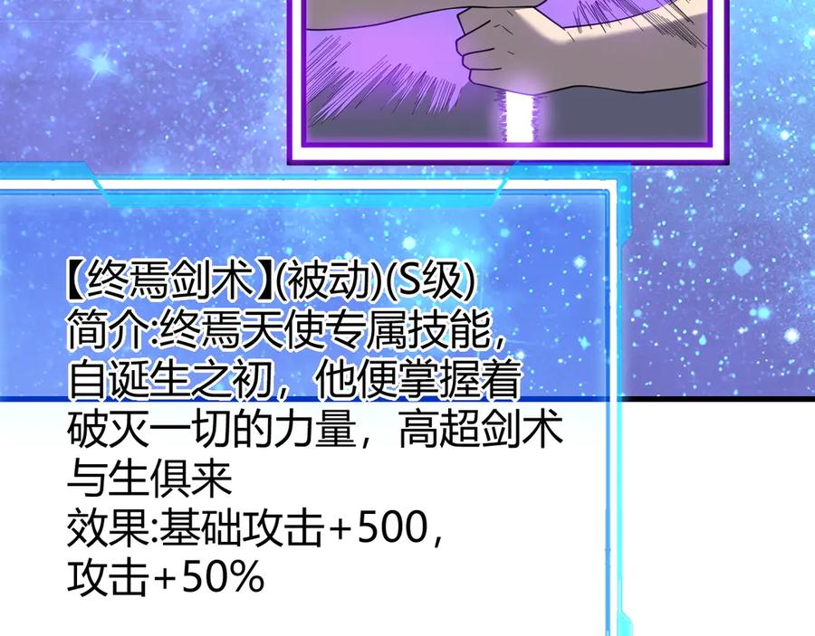 网游：因为太浪，我成了全服公敌！ 第86话 转职天使？？ 第102页