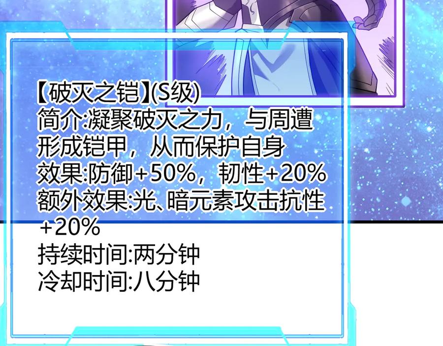 网游：因为太浪，我成了全服公敌！ 第86话 转职天使？？ 第112页