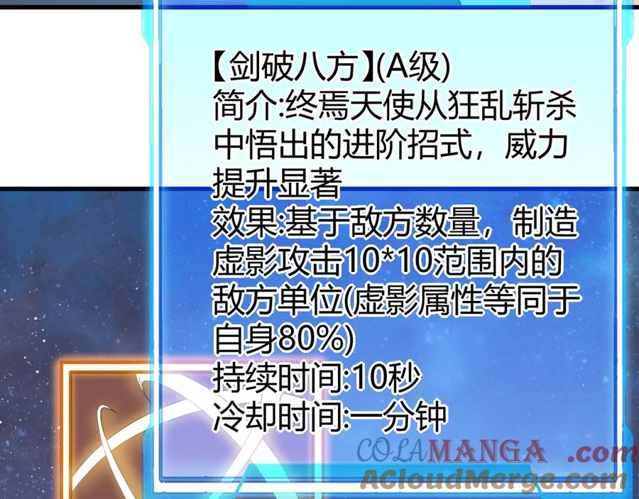 网游：因为太浪，我成了全服公敌！ 第86话 转职天使？？ 第97页