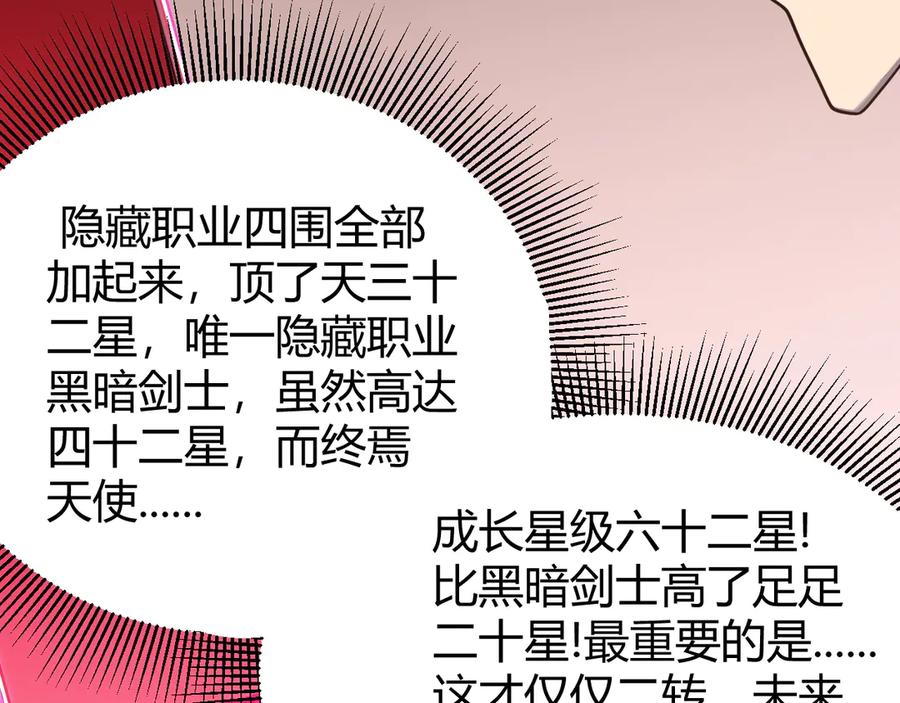 网游：因为太浪，我成了全服公敌！ 第86话 转职天使？？ 第86页