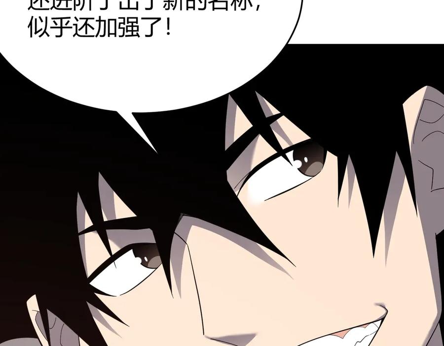 网游：因为太浪，我成了全服公敌！ 第86话 转职天使？？ 第91页