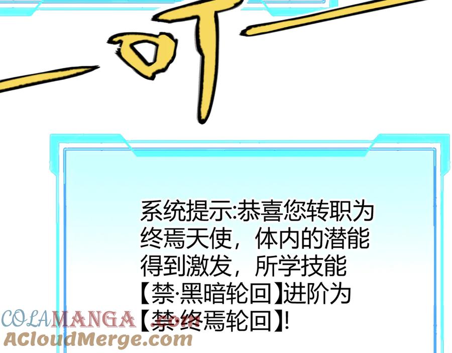 网游：因为太浪，我成了全服公敌！ 第86话 转职天使？？ 第93页
