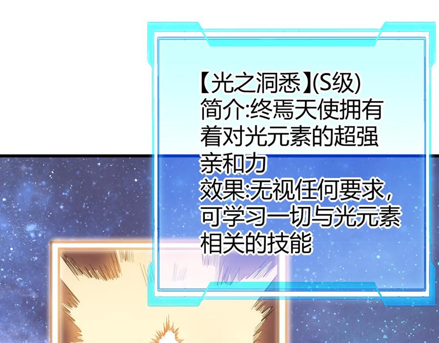 网游：因为太浪，我成了全服公敌！ 第86话 转职天使？？ 第110页