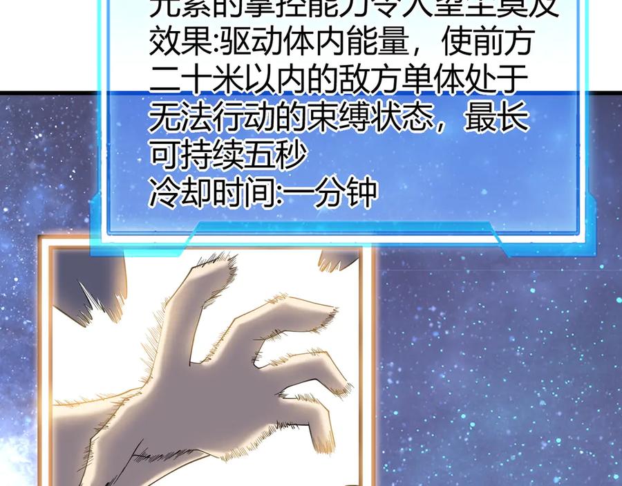 网游：因为太浪，我成了全服公敌！ 第86话 转职天使？？ 第100页