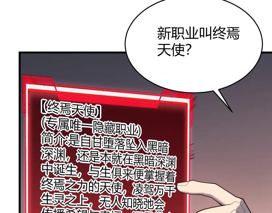 网游：因为太浪，我成了全服公敌！ 第86话 转职天使？？ 第83页