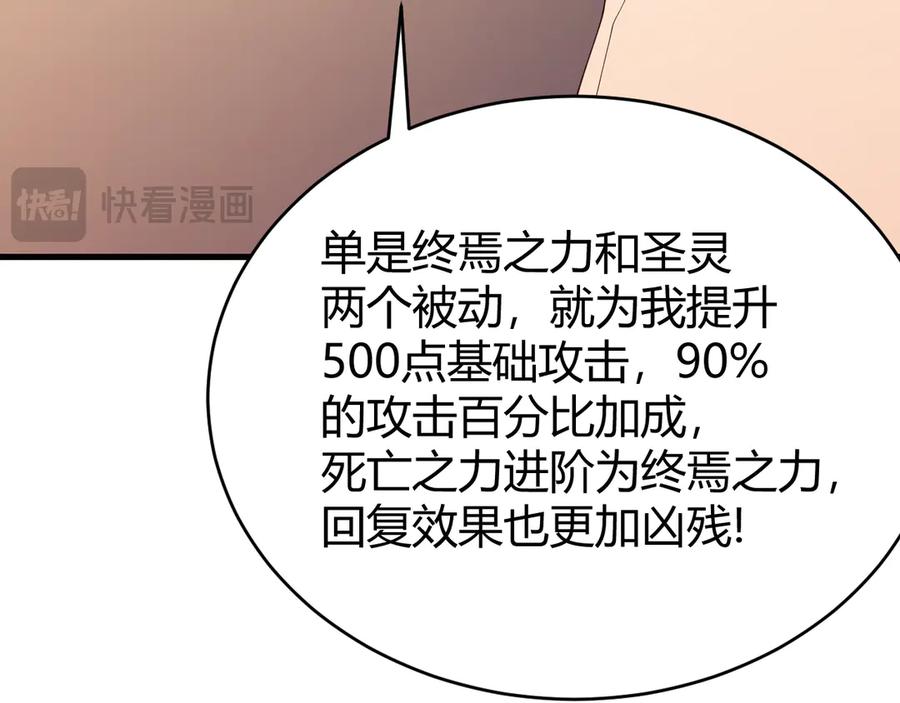 网游：因为太浪，我成了全服公敌！ 第86话 转职天使？？ 第108页