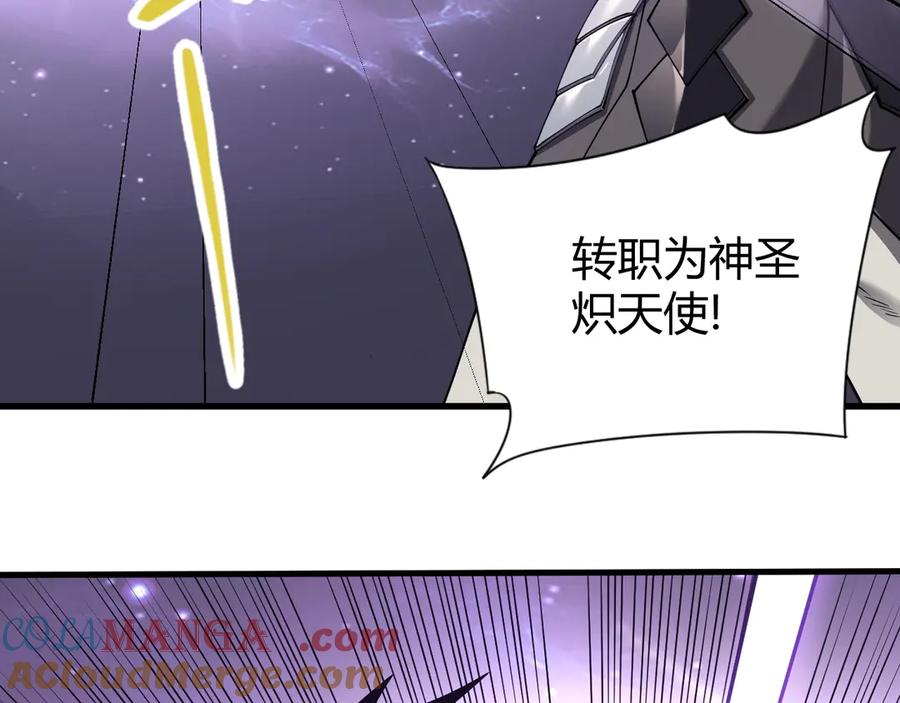 网游：因为太浪，我成了全服公敌！ 第86话 转职天使？？ 第57页