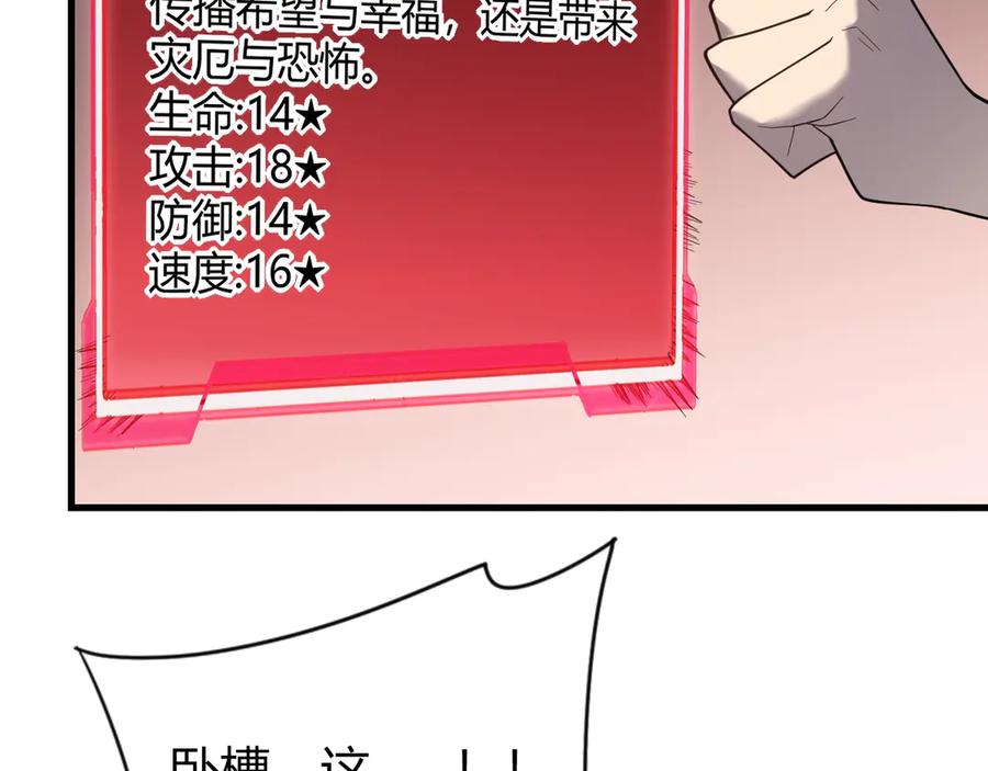 网游：因为太浪，我成了全服公敌！ 第86话 转职天使？？ 第84页