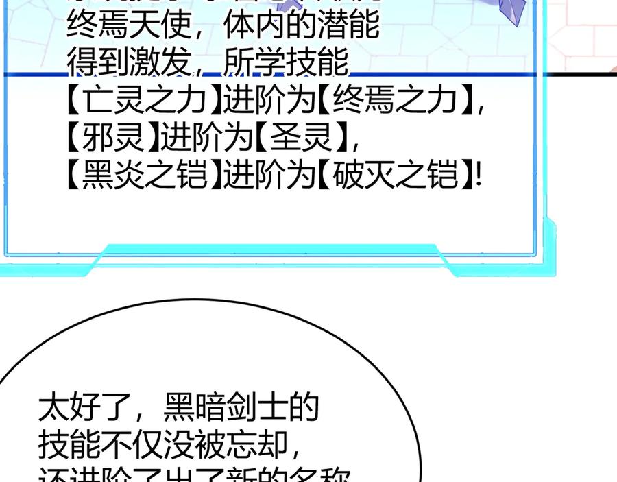 网游：因为太浪，我成了全服公敌！ 第86话 转职天使？？ 第90页