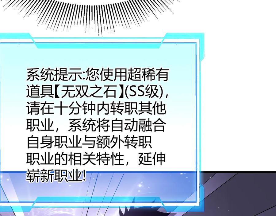 网游：因为太浪，我成了全服公敌！ 第86话 转职天使？？ 第55页