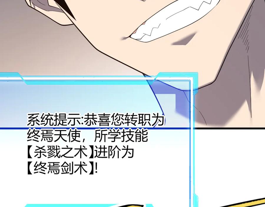网游：因为太浪，我成了全服公敌！ 第86话 转职天使？？ 第92页