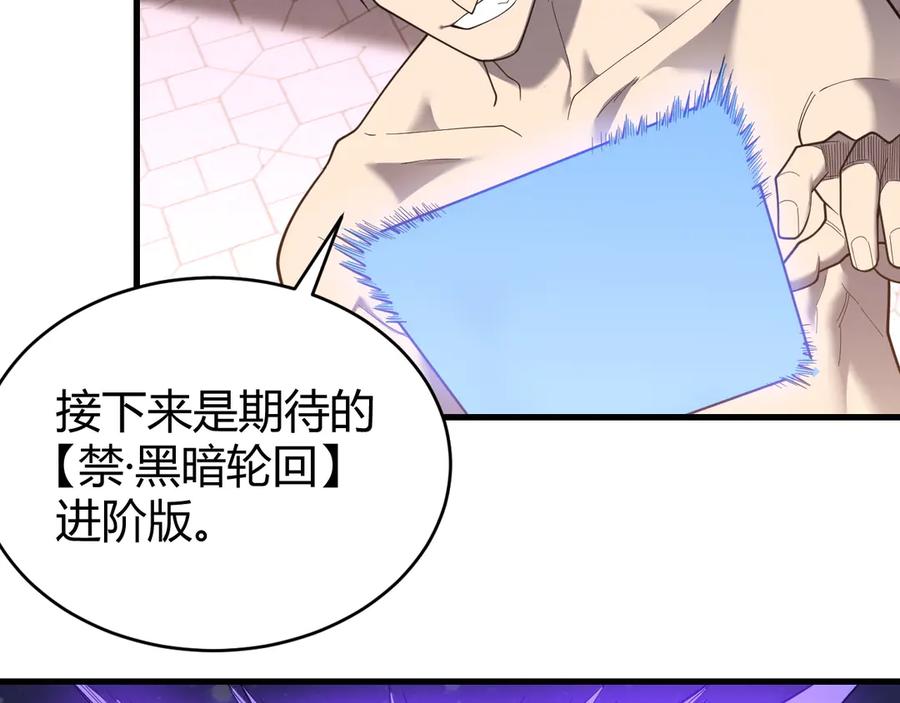 网游：因为太浪，我成了全服公敌！ 第86话 转职天使？？ 第114页
