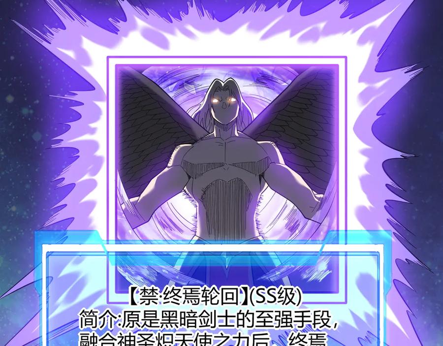 网游：因为太浪，我成了全服公敌！ 第86话 转职天使？？ 第115页