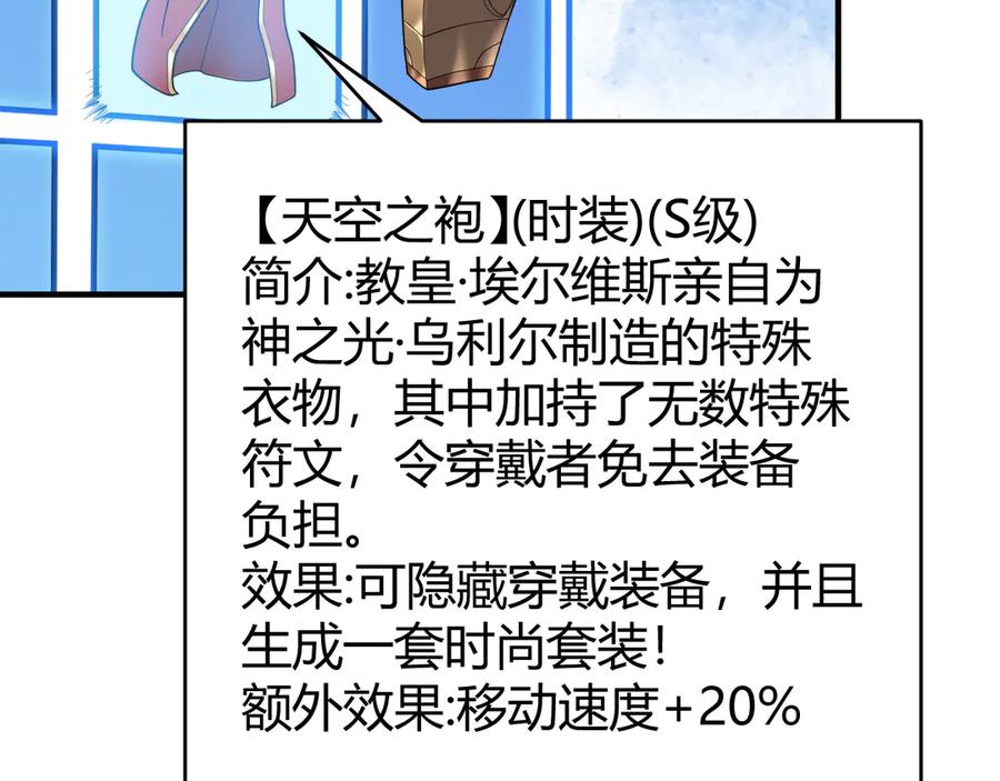 网游：因为太浪，我成了全服公敌！ 第86话 转职天使？？ 第124页