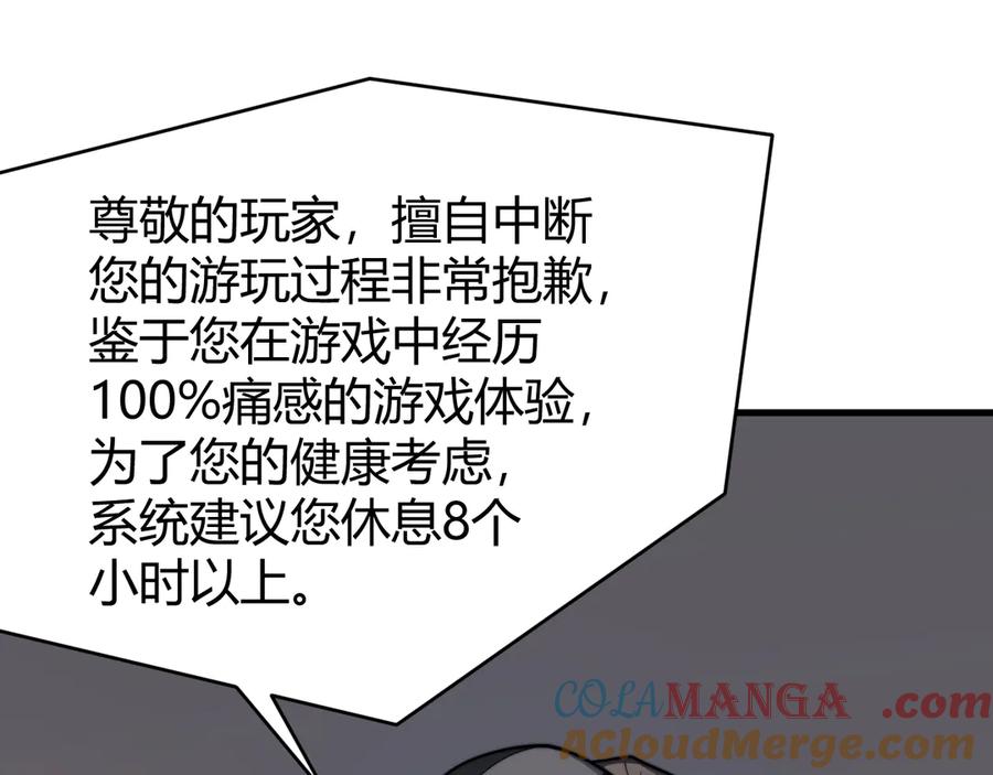 网游：因为太浪，我成了全服公敌！ 第87话 感激不尽！ 第5页