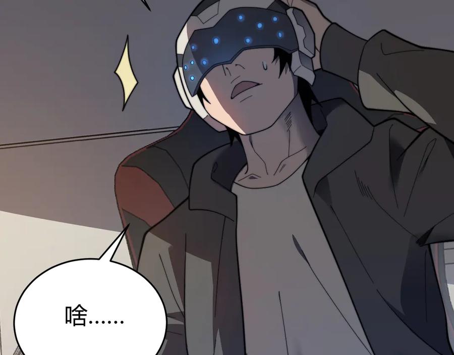 网游：因为太浪，我成了全服公敌！ 第87话 感激不尽！ 第6页