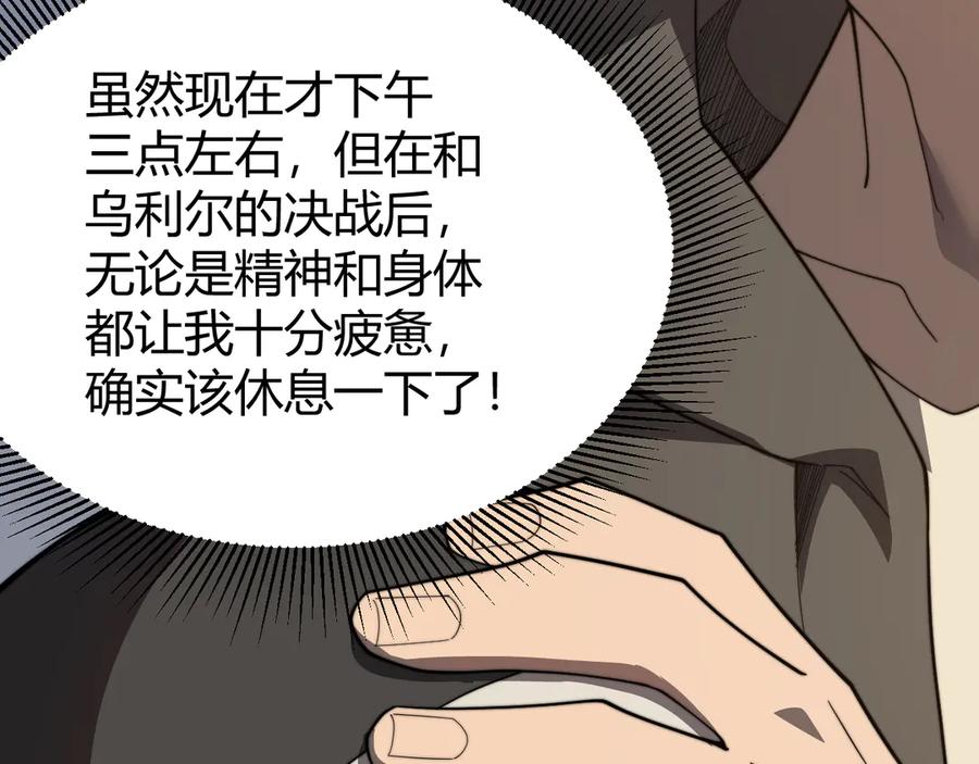 网游：因为太浪，我成了全服公敌！ 第87话 感激不尽！ 第11页