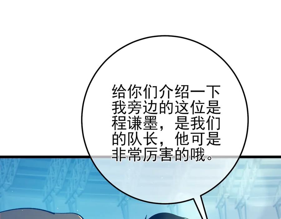 《我靠无敌被动打出成吨伤害！》第89话 速杀：尖刺鞭挞 第59页