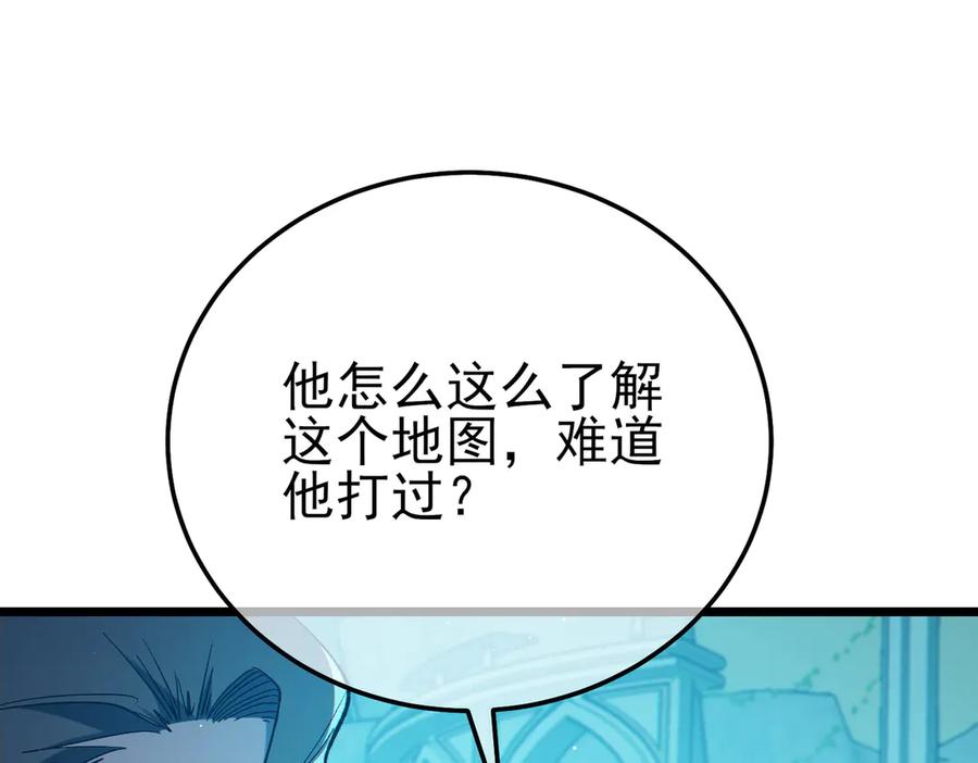 《我靠无敌被动打出成吨伤害！》第89话 速杀：尖刺鞭挞 第96页