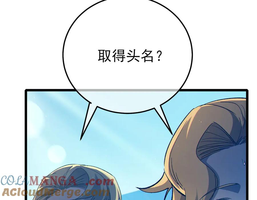 《我靠无敌被动打出成吨伤害！》第89话 速杀：尖刺鞭挞 第73页
