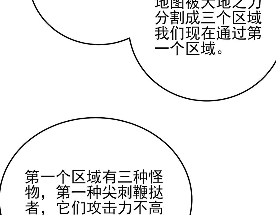 《我靠无敌被动打出成吨伤害！》第89话 速杀：尖刺鞭挞 第88页