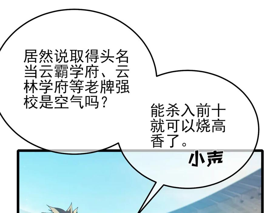 《我靠无敌被动打出成吨伤害！》第89话 速杀：尖刺鞭挞 第79页