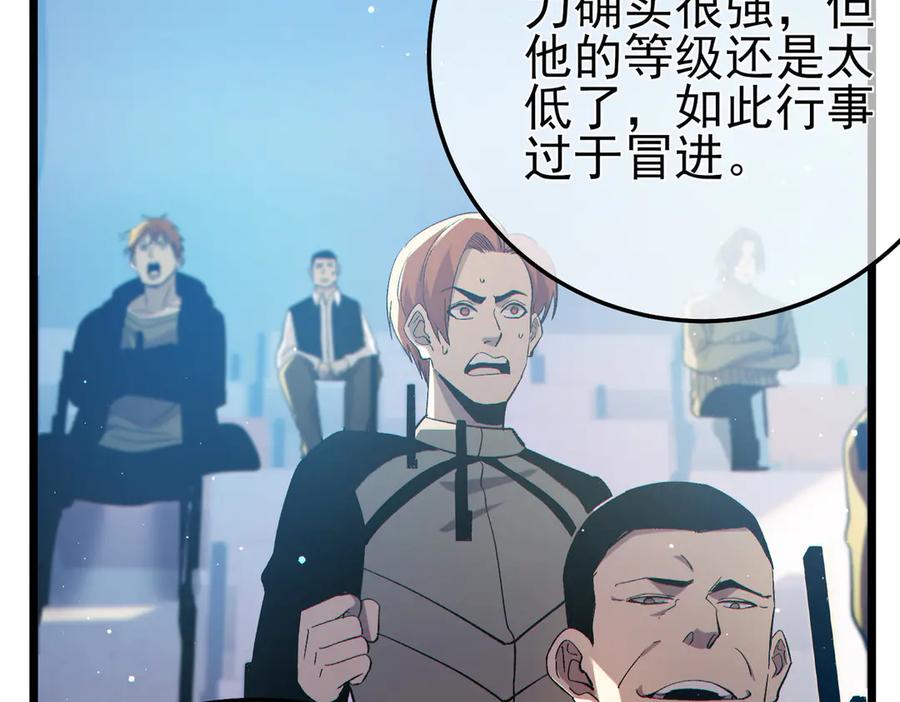 《我靠无敌被动打出成吨伤害！》第89话 速杀：尖刺鞭挞 第115页