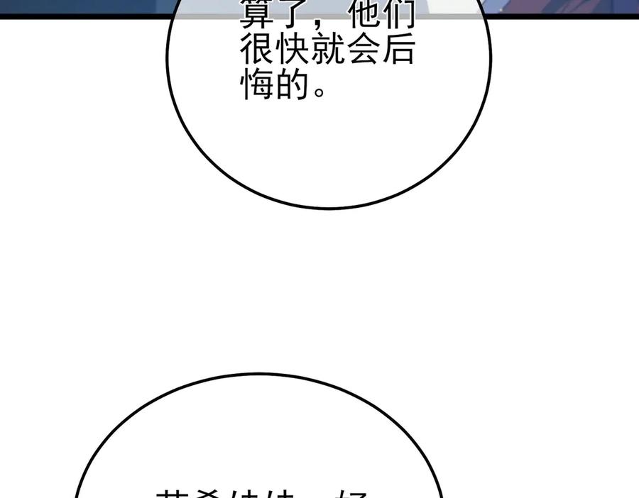 《我靠无敌被动打出成吨伤害！》第89话 速杀：尖刺鞭挞 第48页