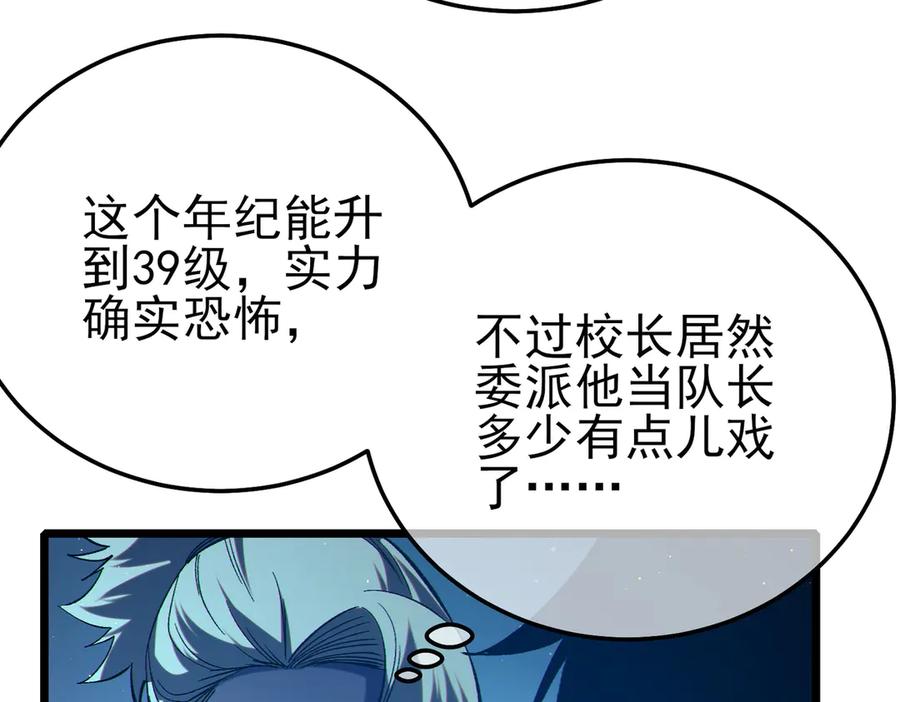 《我靠无敌被动打出成吨伤害！》第89话 速杀：尖刺鞭挞 第62页