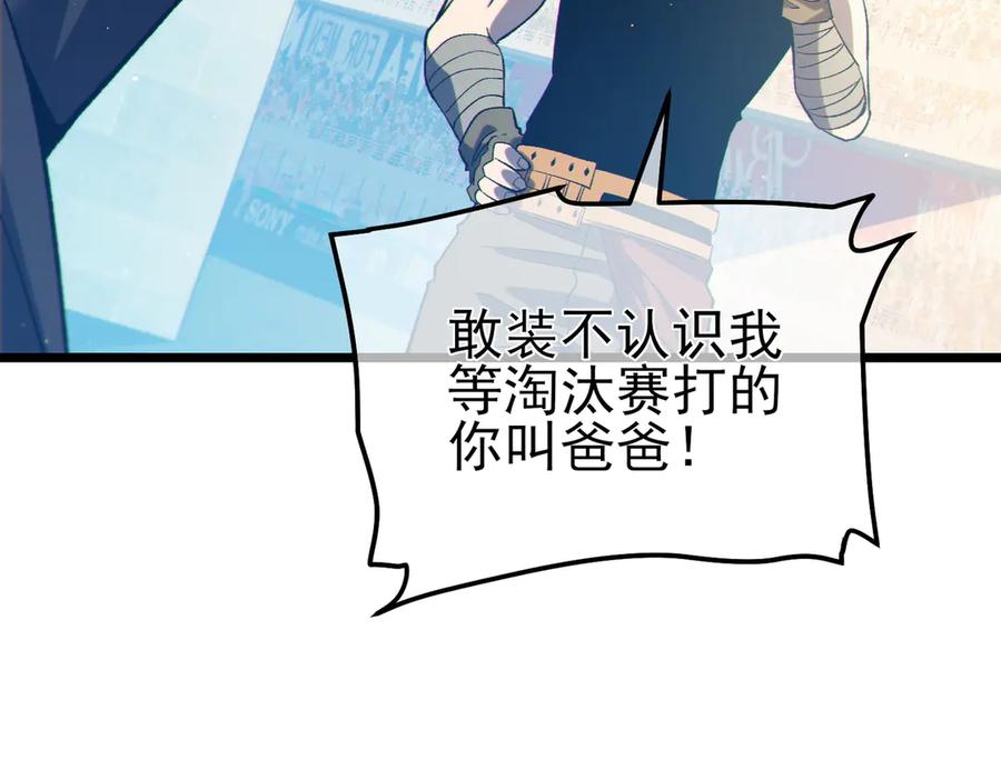 《我靠无敌被动打出成吨伤害！》第89话 速杀：尖刺鞭挞 第36页