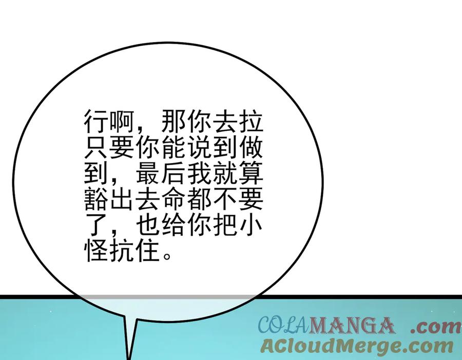 《我靠无敌被动打出成吨伤害！》第89话 速杀：尖刺鞭挞 第105页