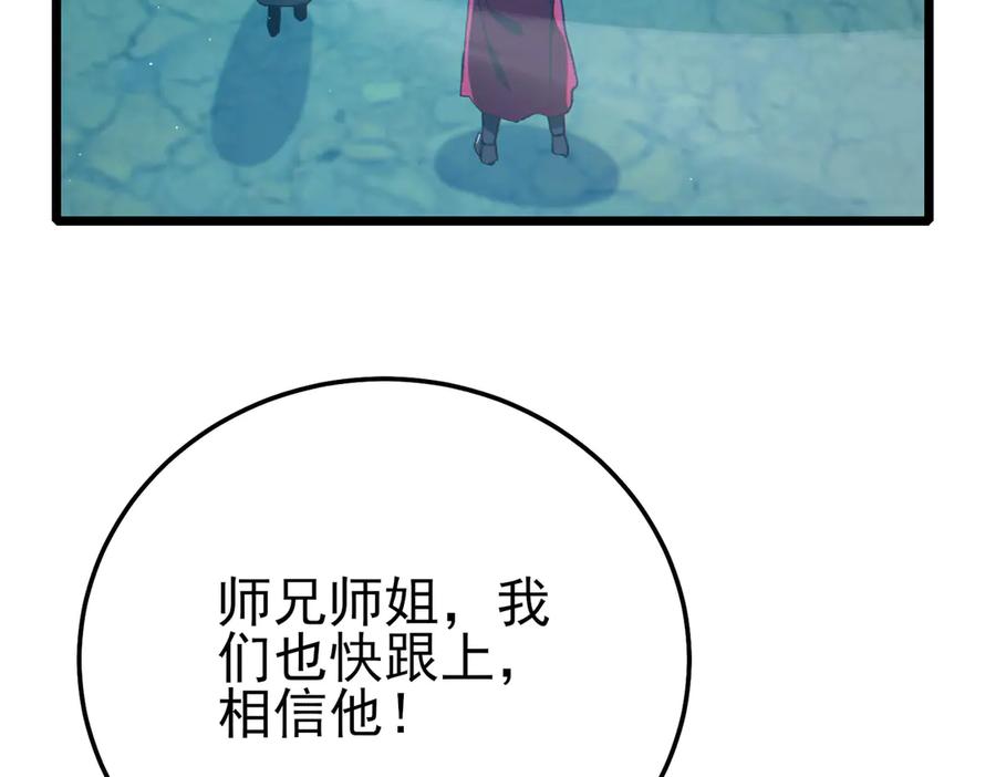 《我靠无敌被动打出成吨伤害！》第89话 速杀：尖刺鞭挞 第110页