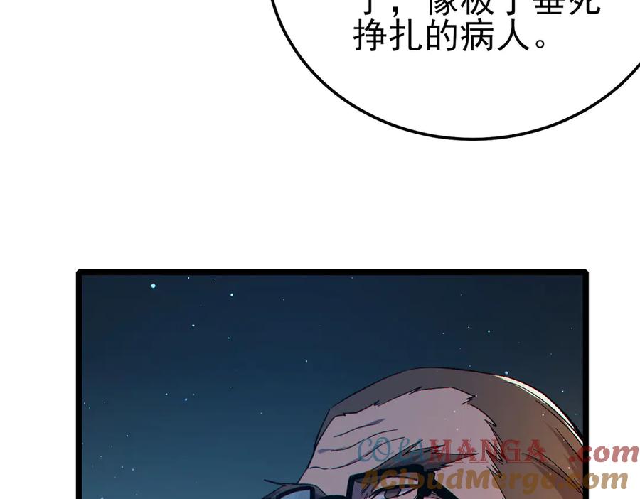 《我靠无敌被动打出成吨伤害！》第89话 速杀：尖刺鞭挞 第117页