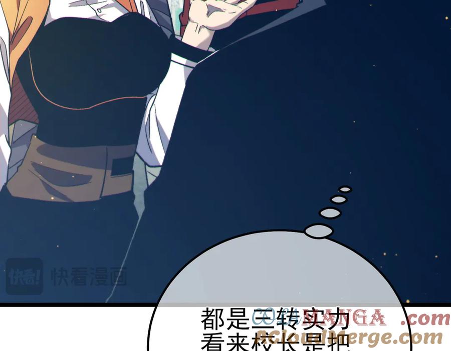 《我靠无敌被动打出成吨伤害！》第89话 速杀：尖刺鞭挞 第57页
