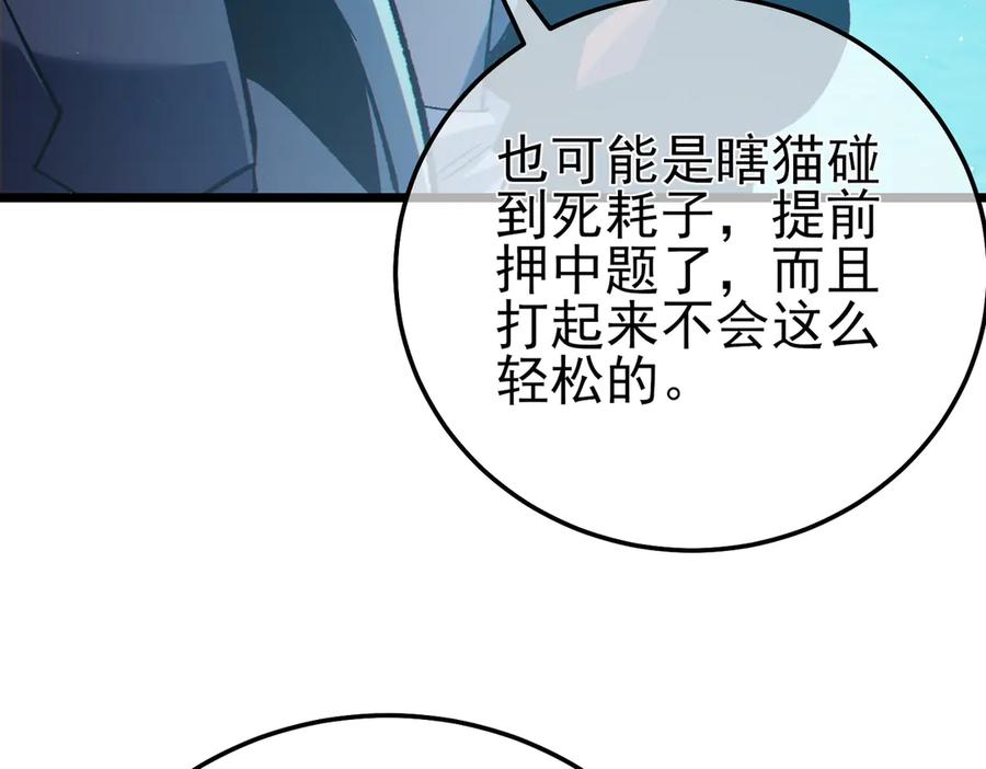 《我靠无敌被动打出成吨伤害！》第89话 速杀：尖刺鞭挞 第98页