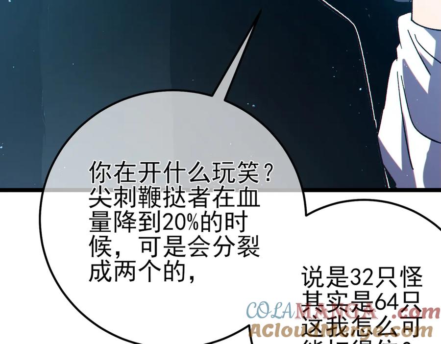 《我靠无敌被动打出成吨伤害！》第89话 速杀：尖刺鞭挞 第101页