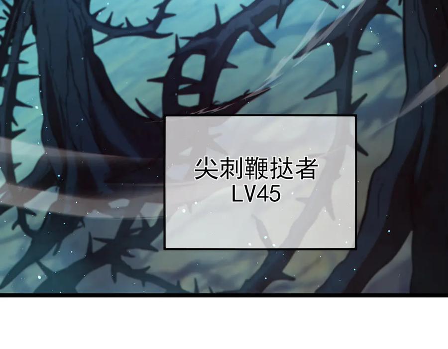 《我靠无敌被动打出成吨伤害！》第89话 速杀：尖刺鞭挞 第122页